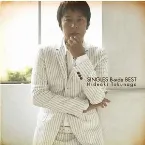 Pochette SINGLES B-side BEST