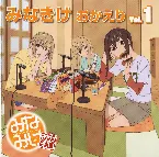 Pochette みなきけ おかえり DJCD Vol.1