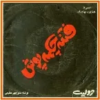 Pochette Fetneyeh Chakmeh Poosh