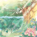 Pochette ティンダーリアの種