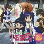Pochette ながされて藍蘭島 キャラクターイメージアルバム '聴いちゃって 島の音' 其の壱