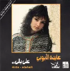 Pochette على بالي (Alabali)