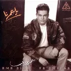 Pochette Ya Omrena يا عمرنا