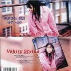 Pochette 色褪せない瞬間