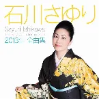 Pochette 2013年全曲集