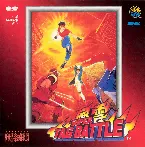 Pochette 風雲SUPER TAG BATTLE