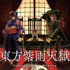 Pochette 東方紫雨天獄