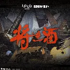 Pochette 將進酒 (Original Soundtrack)
