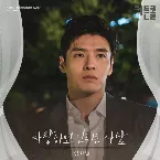 Pochette Love Alone (CURTAIN CALL OST Part.6)