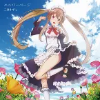 Pochette ユニバーページ