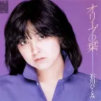 Pochette オリーブの栞