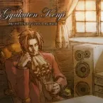 Pochette 「逆転検事」 オーケストラミニアルバム ～逆転の旋律～