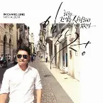 Pochette 하루도 그대를 사랑하지 않은 적이 없었다