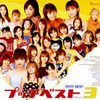Pochette プッチベスト3