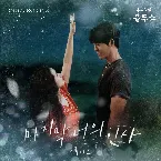 Pochette 우리들의 블루스 OST Part.2