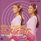 Pochette ザ・ピーナッツ・ベスト