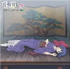 Pochette 藍より青し 〜縁〜 音盤 松