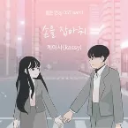 Pochette 웹툰 연놈 OST Part.1