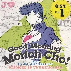 Pochette ジョジョの奇妙な冒険 ダイヤモンドは砕けない オリジナルサウンドトラック Vol.1〜Good Morning Morioh Cho〜