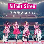 Pochette ワカモノコトバ