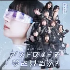 Pochette アンドロイドは夢を見るか？ / 光のうた