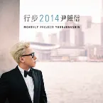 Pochette 행보 2014 윤종신