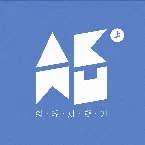 Pochette 사춘기㊤