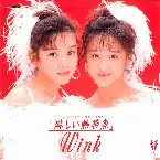 Pochette 淋しい熱帯魚