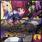 Pochette 魔界戦記ディスガイア オリジナルサウンドトラック