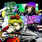 Pochette 星 -HOSHI-