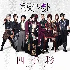 Pochette 四季彩‐shikisai‐