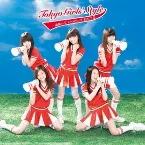 Pochette 頑張って いつだって 信じてる