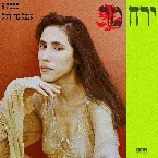 Pochette Bitter Moon - ירח מר