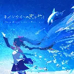 Pochette ネオンライトの海を往く