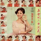 Pochette 再會吧！十七歲