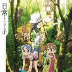 Pochette 日常のブルーレイ 特典BGM 第3巻