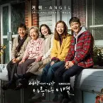 Pochette 세상에서 가장 아름다운 이별 OST