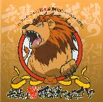 Pochette TVアニメーション『狂乱家族日記』エンディング主題歌④ 我輩は守護獣である、か?