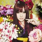 Pochette 証×明 -SHOMEI-