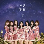 Pochette 비밀정원