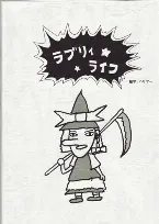 Pochette ラブリィライフ