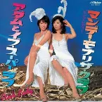 Pochette マンデー・モナリザ・クラブ