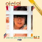Pochette 이선희 Vol.2