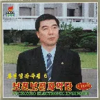 Pochette Vol. 142: Hwang Jin Yong's Composition 6
