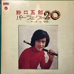 Pochette パーフェクト20