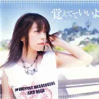Pochette 覚えてていいよ/DuDiDuWa*lalala