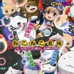Pochette ねこねこ音頭