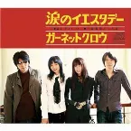 Pochette 涙のイエスタデー