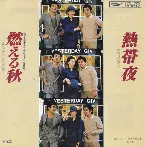 Pochette 熱帯夜 / 燃える秋