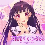Pochette 可愛くてごめん